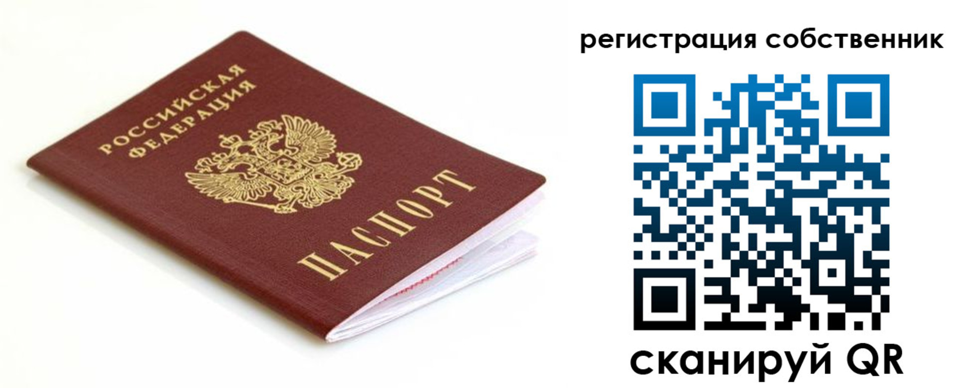 временная регистрация собственник в Тулуне